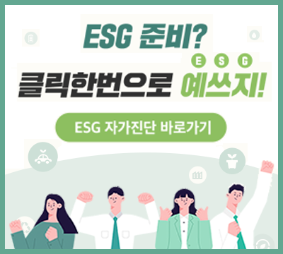 ESG 자가진단 안내