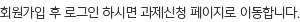 회원가입 후 로그인 하시면 과제신청 페이지로 이동합니다.